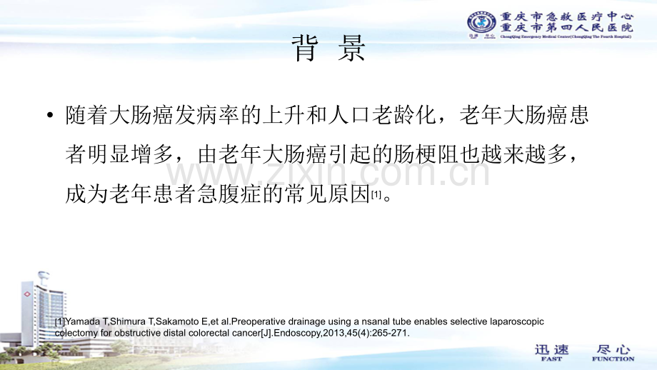 老年大肠癌致急性肠梗阻.pptx_第2页