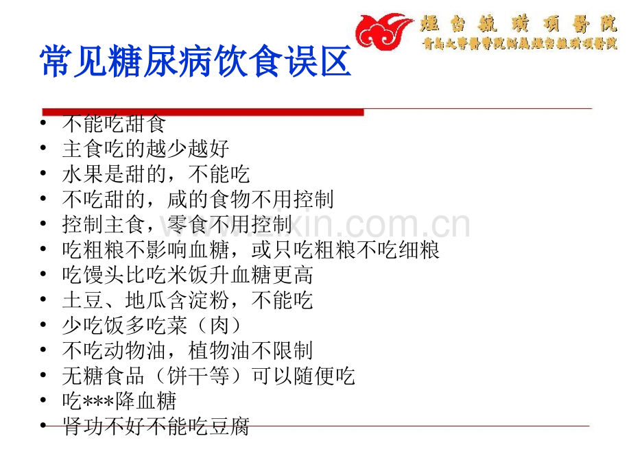 第二版院内护理人员糖尿病饮食教育.pptx_第2页