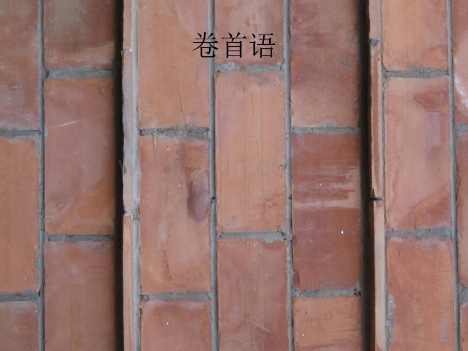 新营小学我的家.pptx_第1页