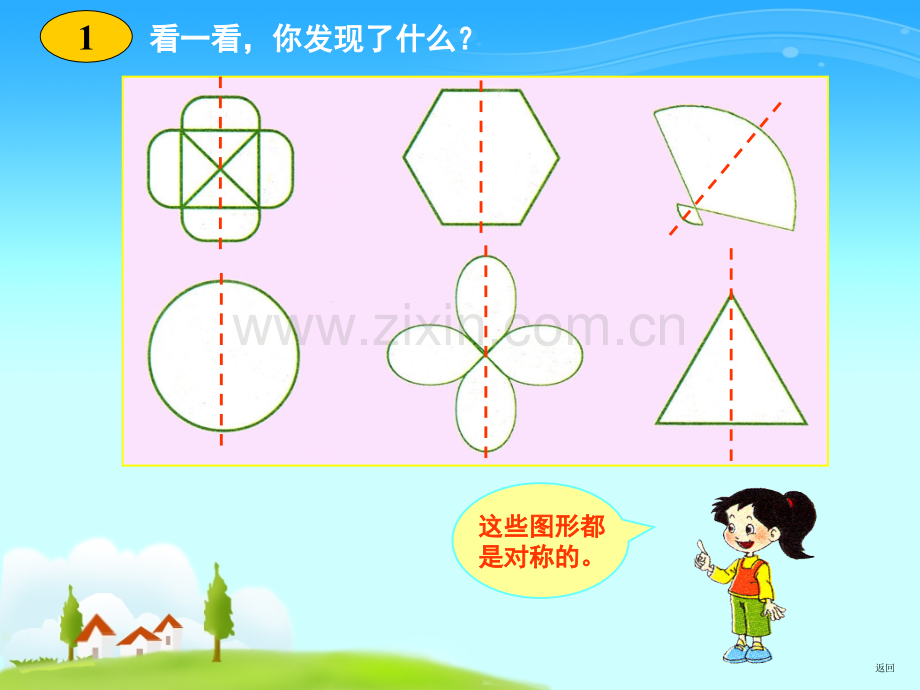 西师大版数学三年级下册轴对称图形课件之九.pptx_第2页