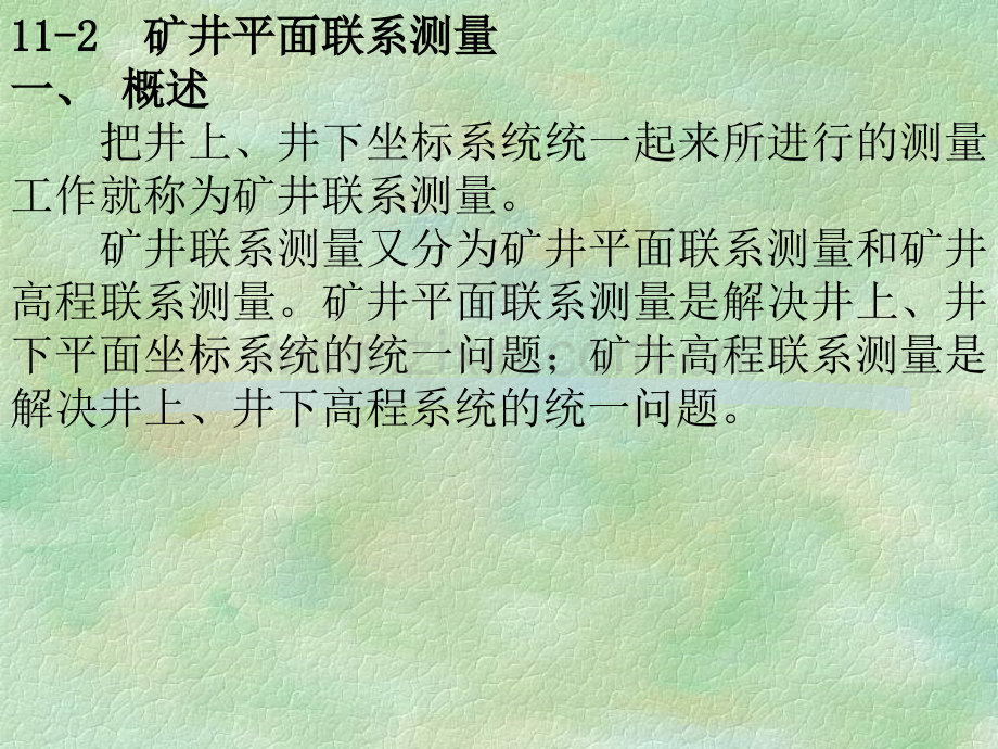 测量学11井下测量.pptx_第2页