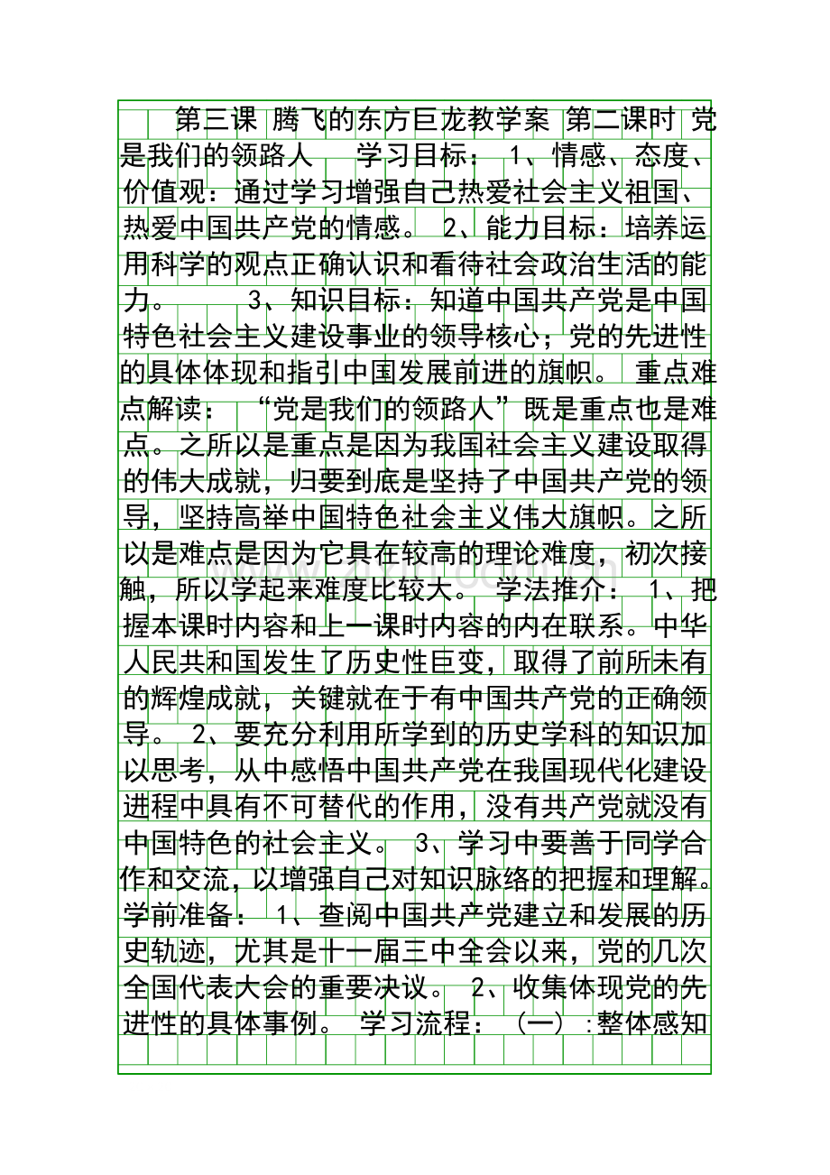 腾飞的东方巨龙教学案.docx_第1页