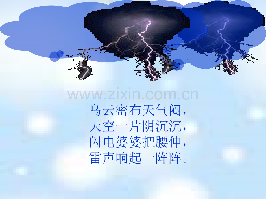 部编要下雨了优质.pptx_第2页