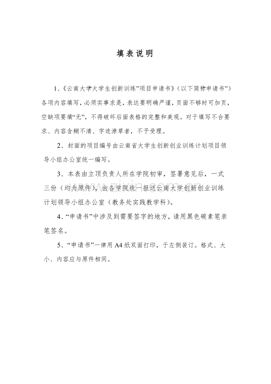 “大学生创新训练”项目申请立项可行性研究报告.doc_第2页