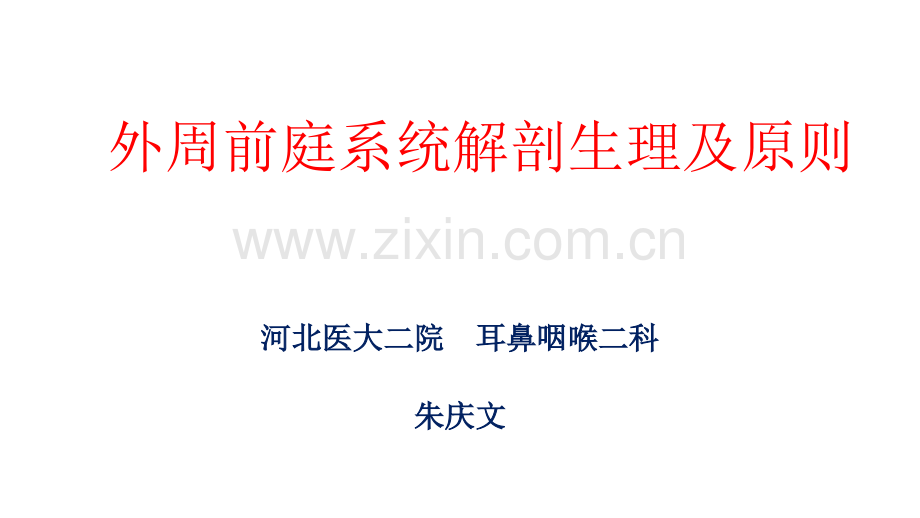 眩晕耳石症.pptx_第1页