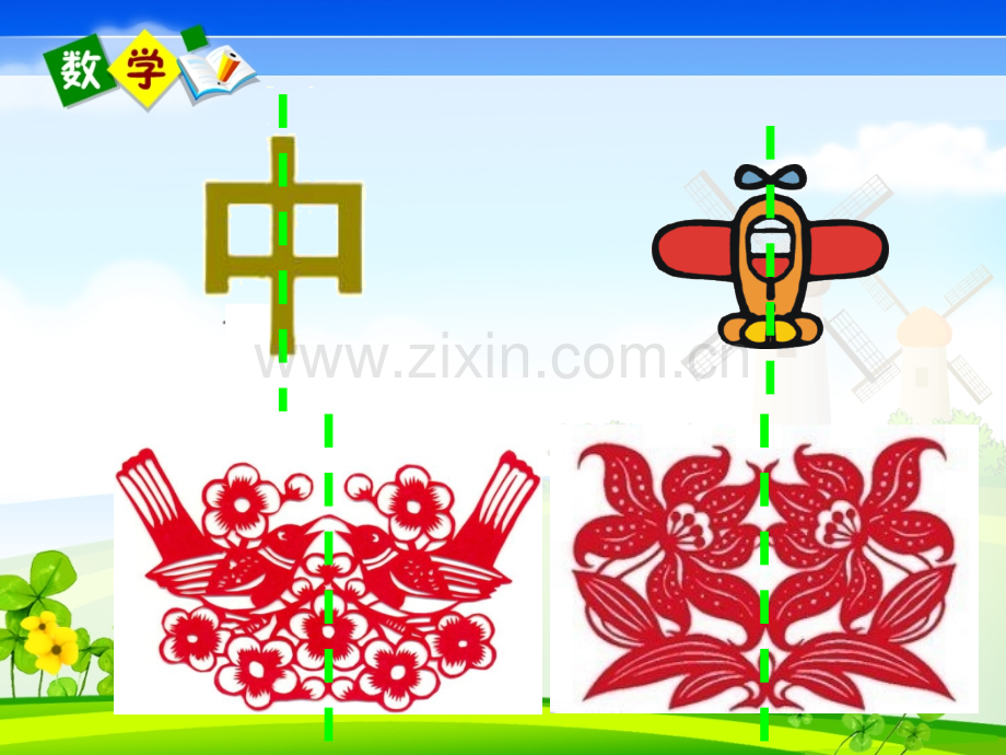 轴对称图形》ppt.pptx_第2页
