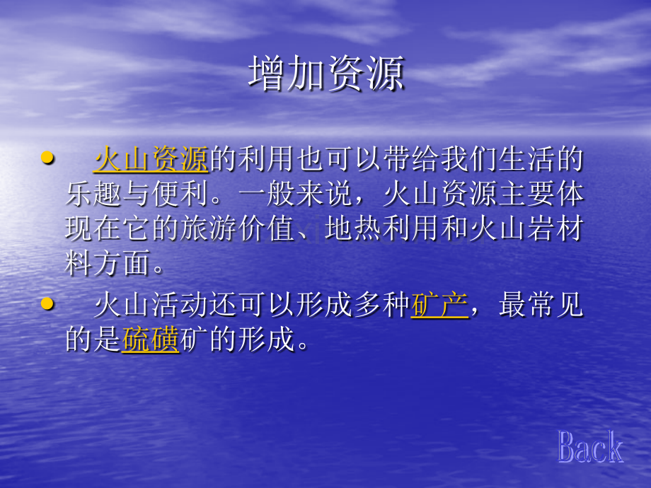 火山的危害和价值.pptx_第2页
