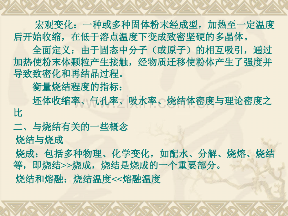烧结高温材料的一个重要工序.pptx_第2页