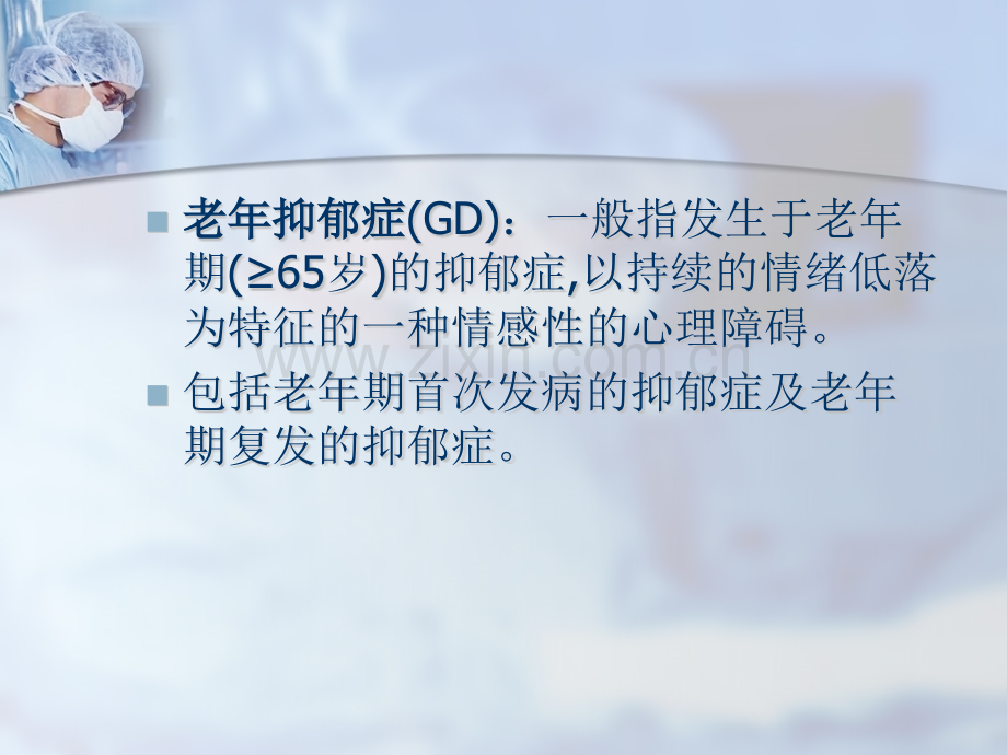 老年抑郁症.pptx_第1页