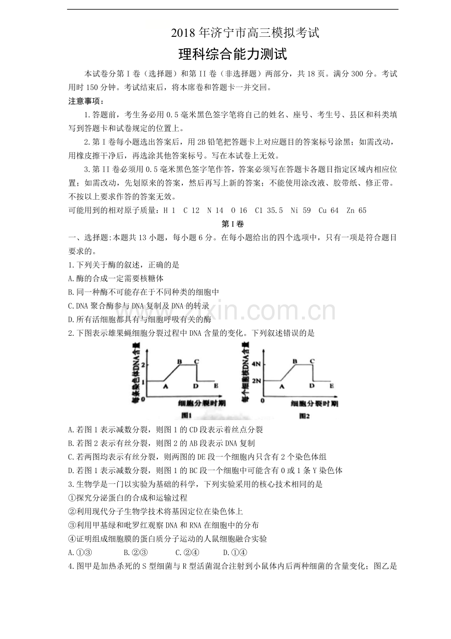 济宁市高三3月份一模考试试题理综.doc_第1页