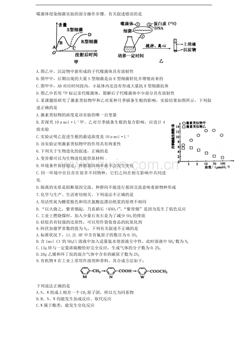济宁市高三3月份一模考试试题理综.doc_第2页