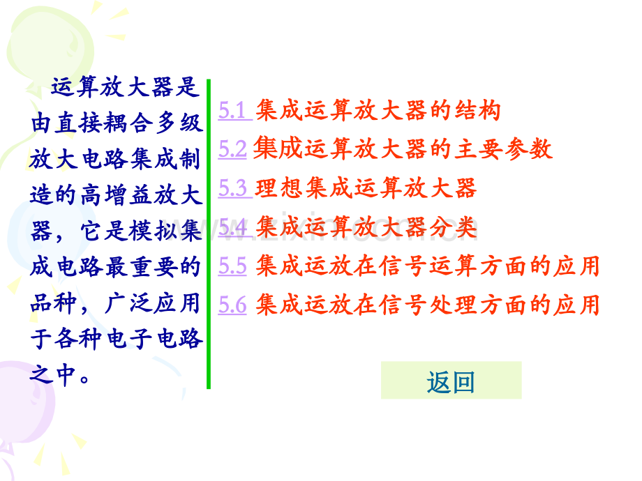 第5集成运算放大器.pptx_第1页