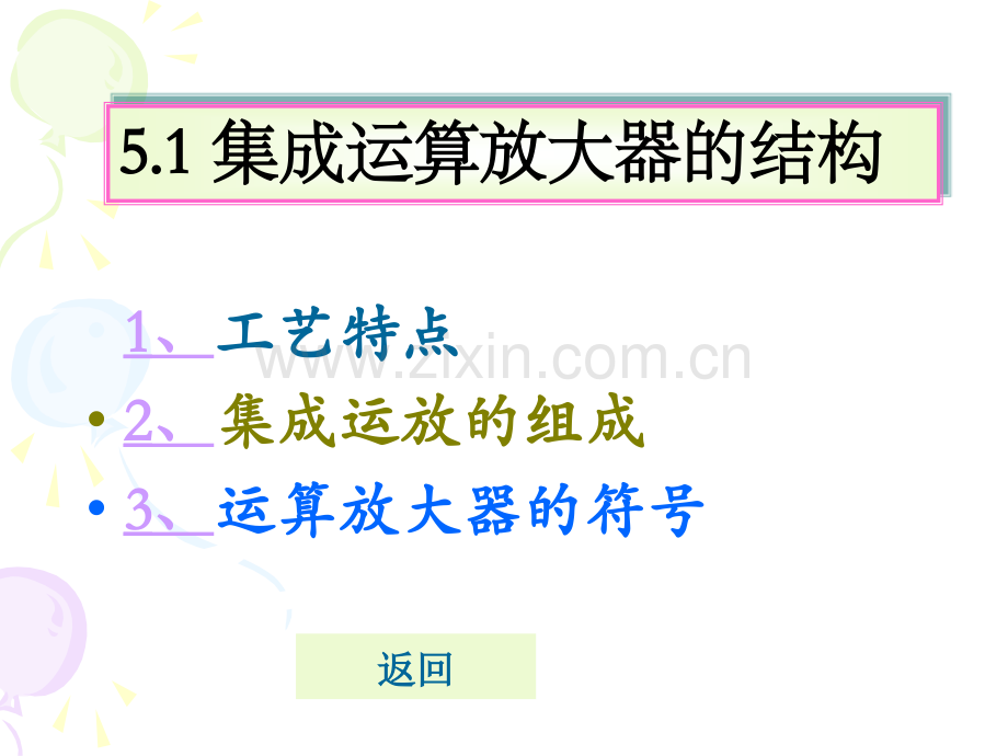 第5集成运算放大器.pptx_第2页
