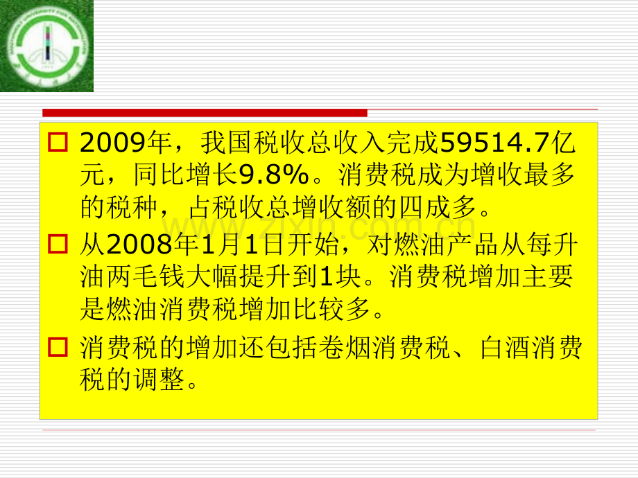 税务会计消费税会计.pptx_第2页