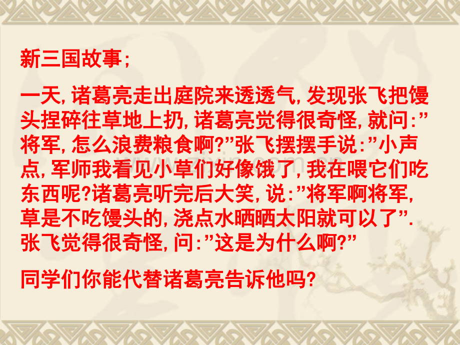 绿叶在光下制造有机物.pptx_第2页