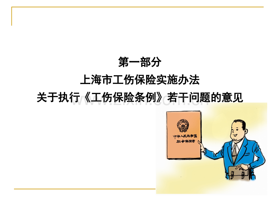 用工政策盘点.pptx_第2页