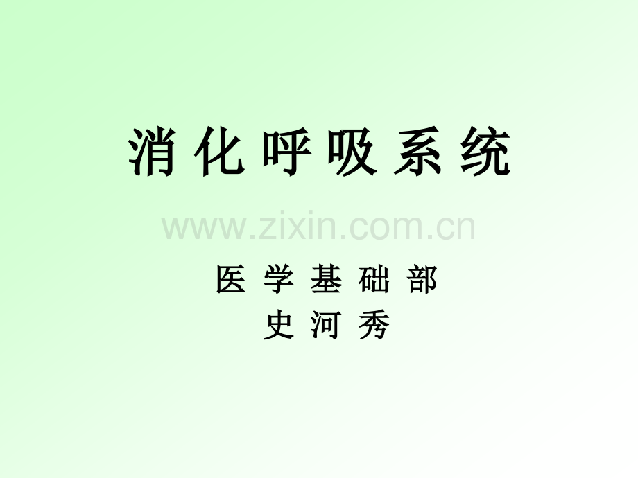 消化呼吸实验.pptx_第2页