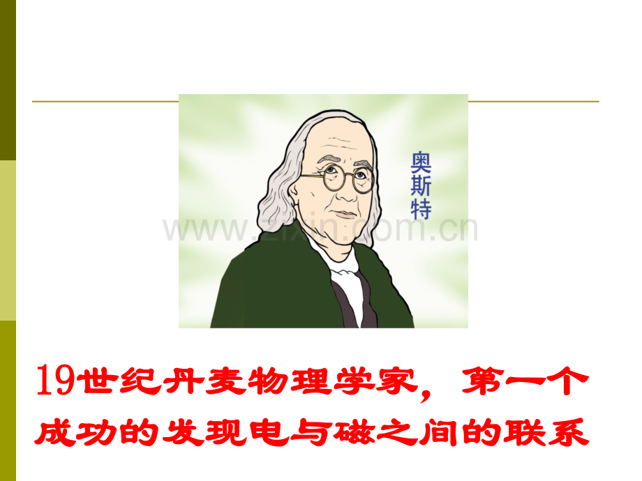 电流的磁场ppt课件.pptx_第2页