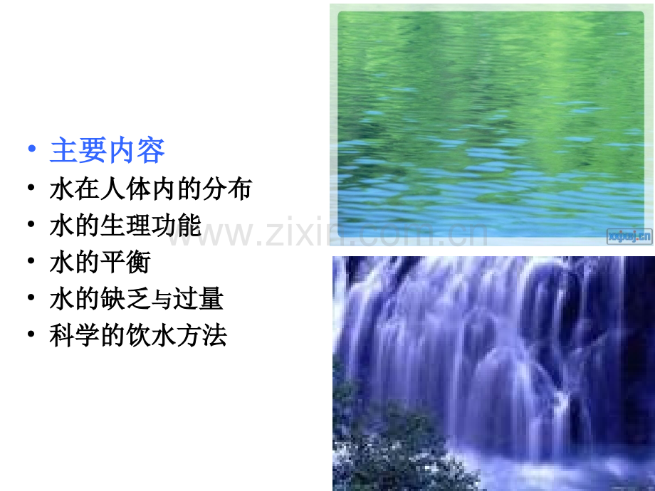 第5章水的作用.pptx_第2页