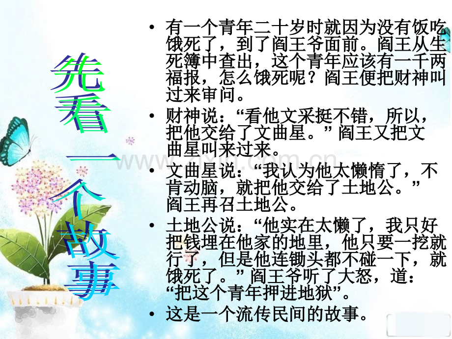 班会——谈学习.pptx_第1页
