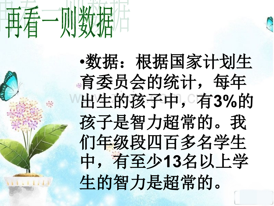班会——谈学习.pptx_第2页
