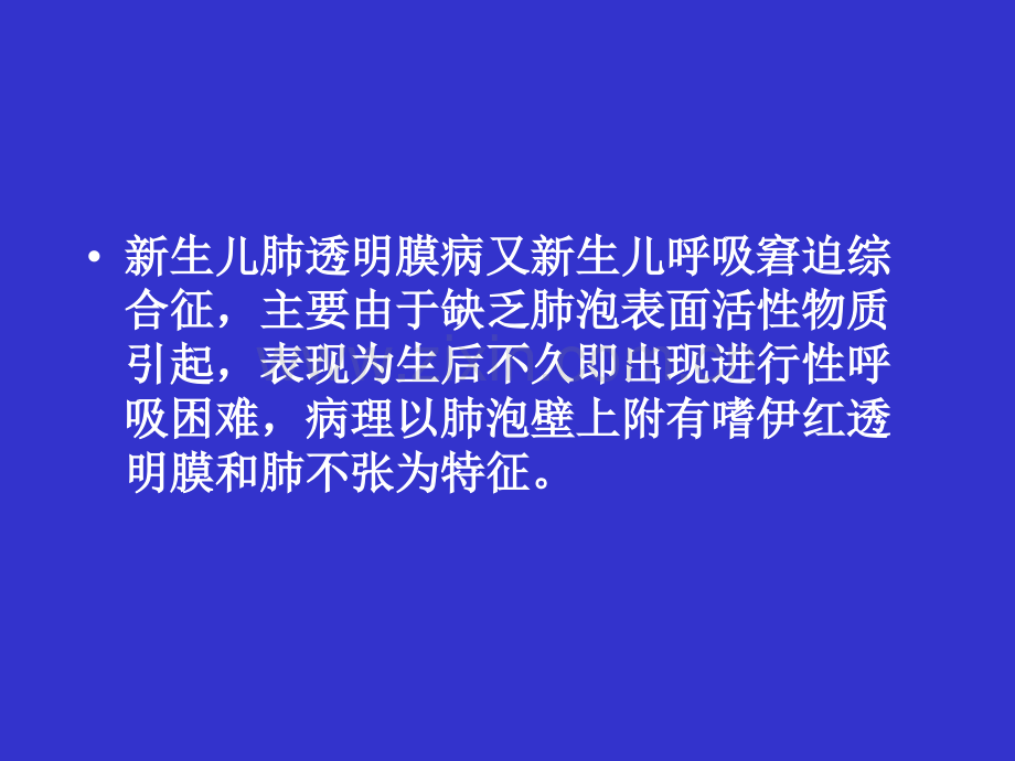 新生儿肺透明膜病.pptx_第2页