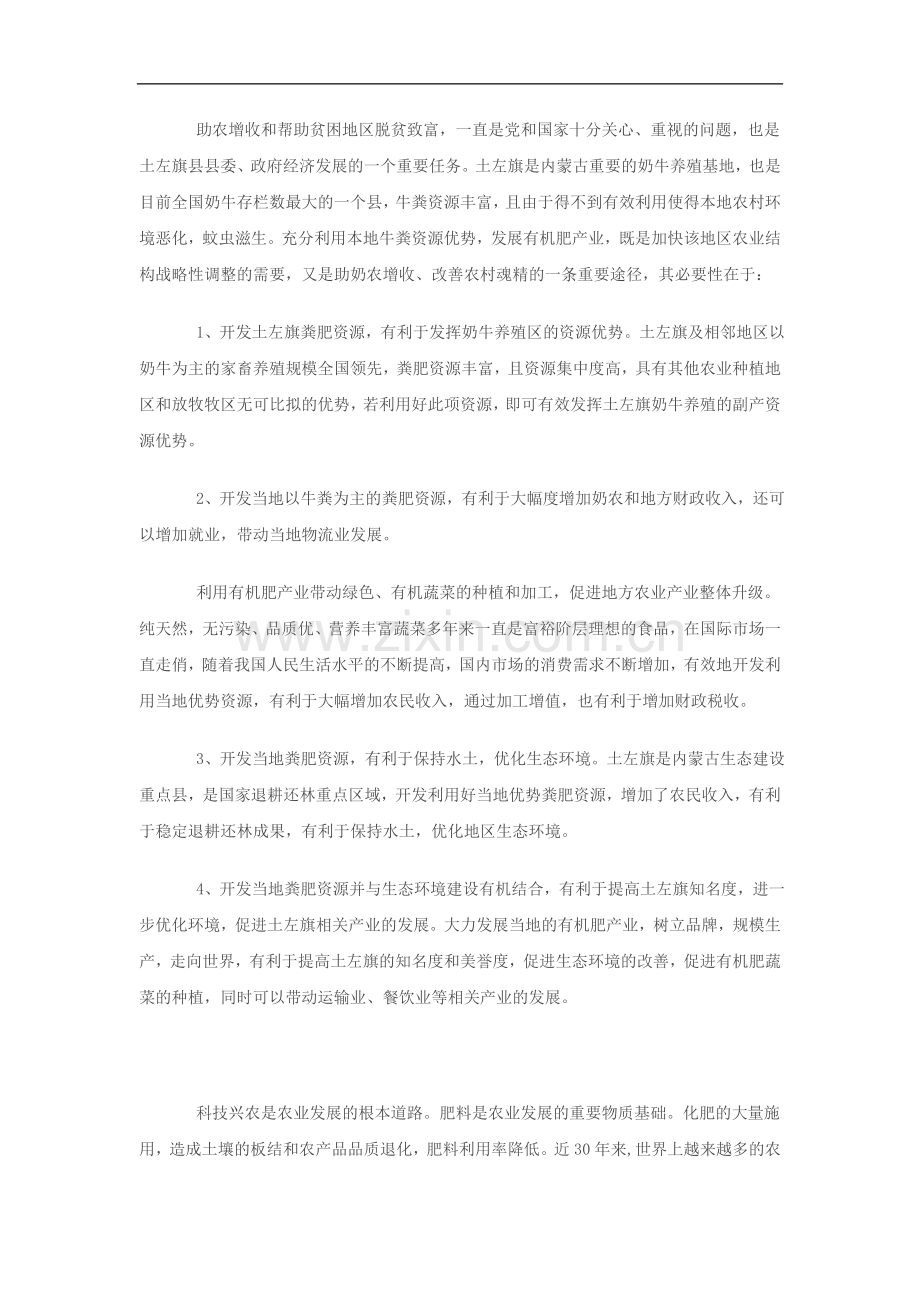 天健有机肥项目建设投资可行性研究报告.doc_第2页