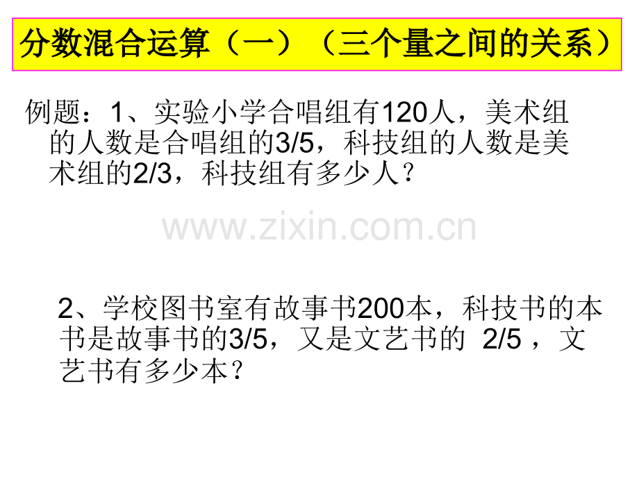 混合运算复习.pptx_第2页