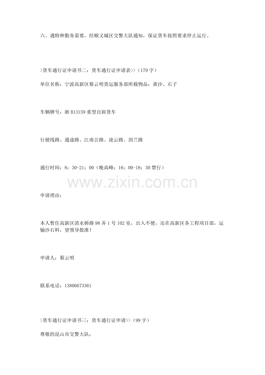 货车通行证申请书.doc_第2页