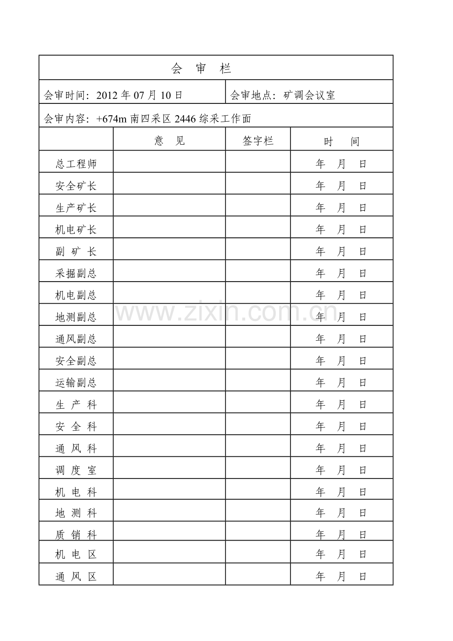煤矿2446综采面作业规程.doc_第2页