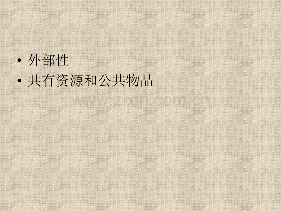 第5篇公共部门经济学.pptx_第1页
