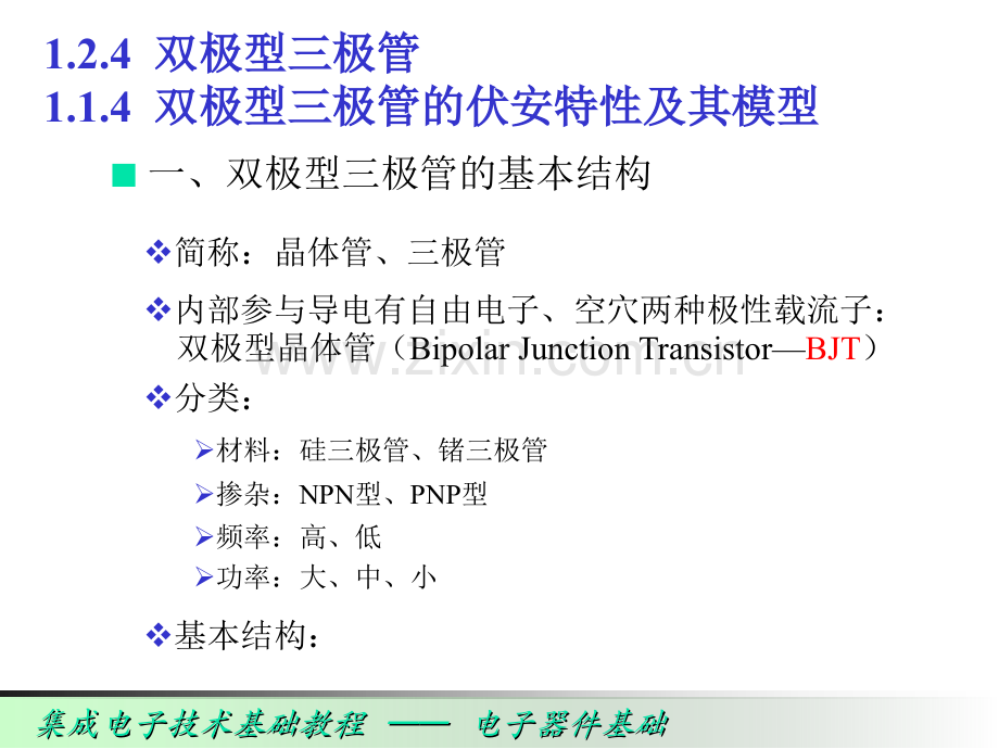 浙大模电.pptx_第2页