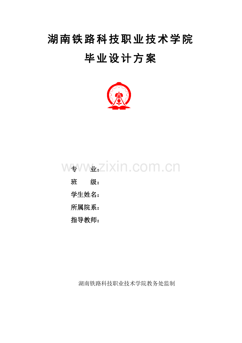 真空断路器检修方案论文.docx_第1页