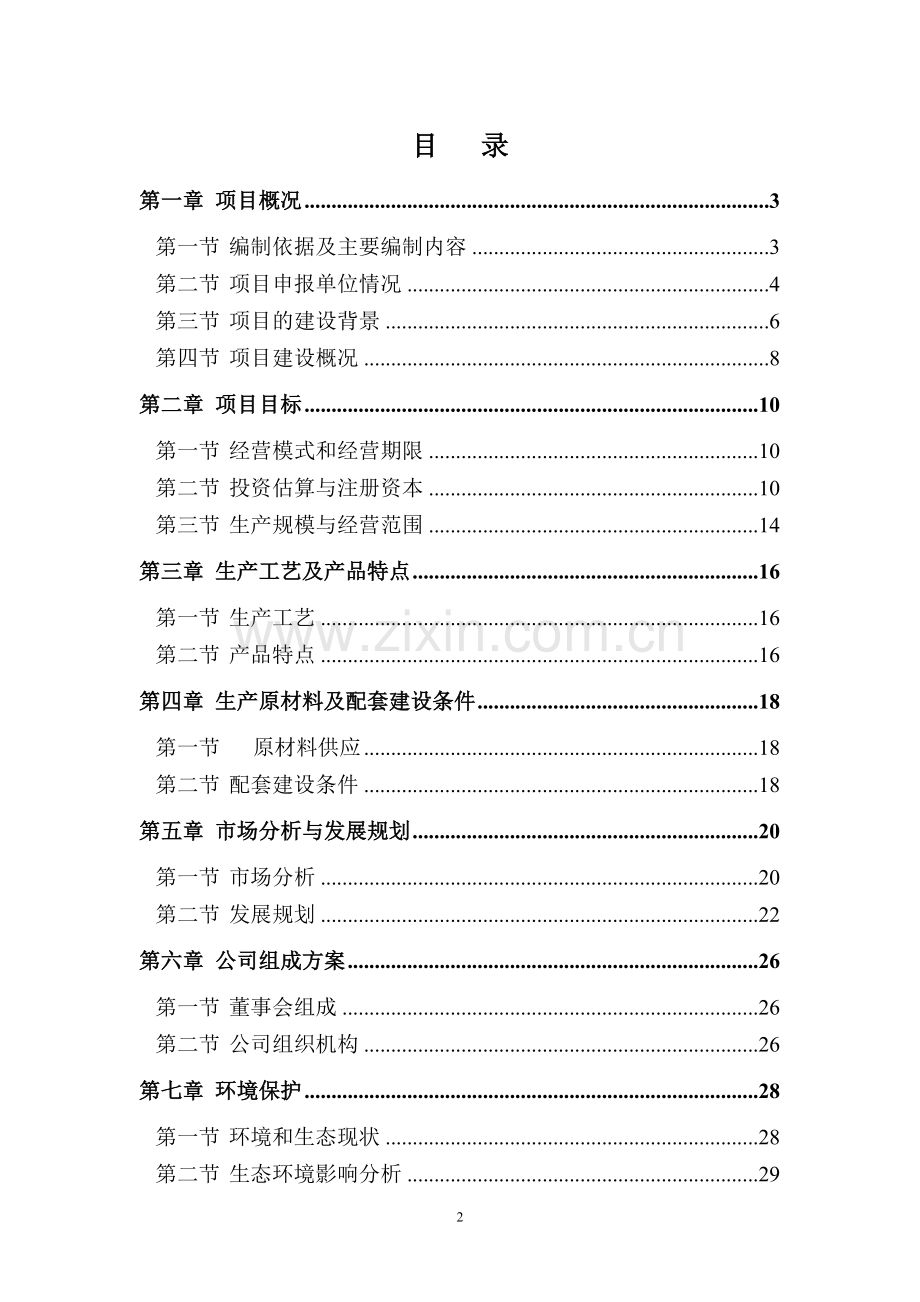 制浆新工艺项目可行性研究报告.doc_第2页
