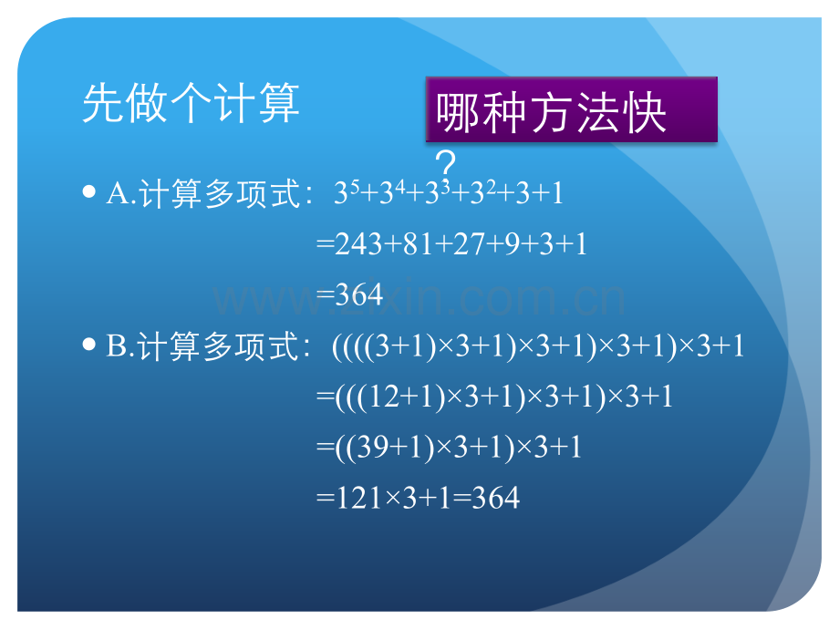 秦九韶算法课堂教学.pptx_第2页