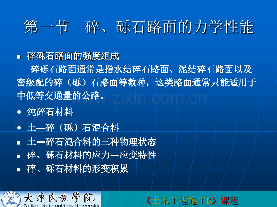 第6章碎、砾石路面.pptx_第2页