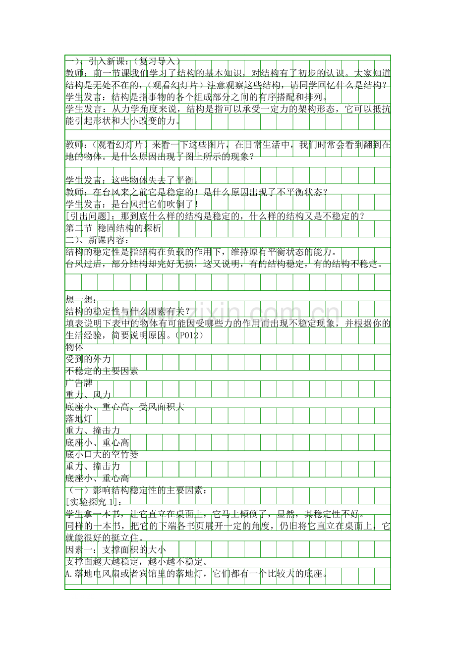 稳固结构的探析.docx_第2页