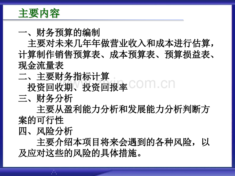 营销策划财务知识介绍.pptx_第2页
