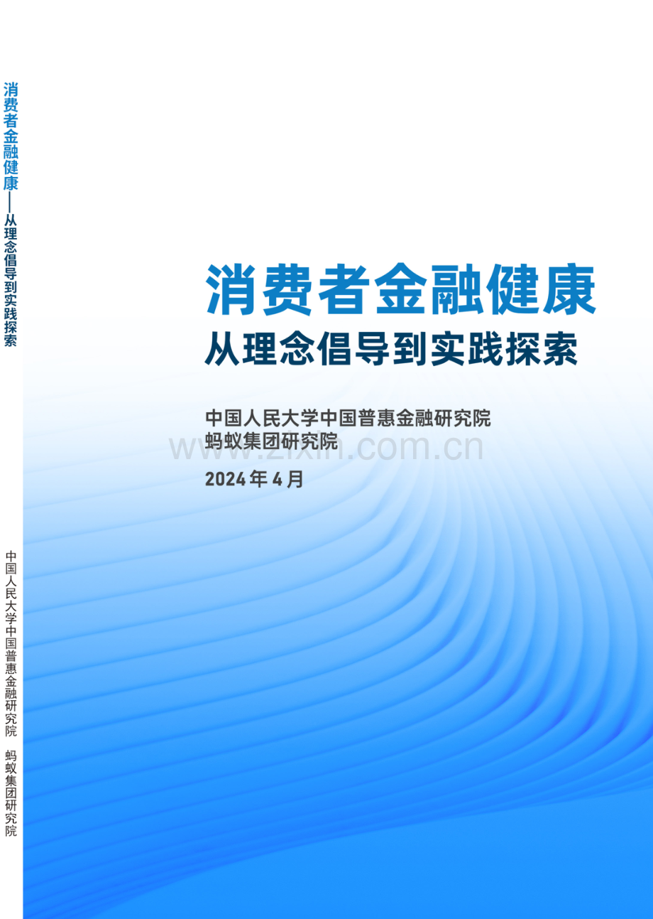 消费者金融健康2024.pdf_第1页