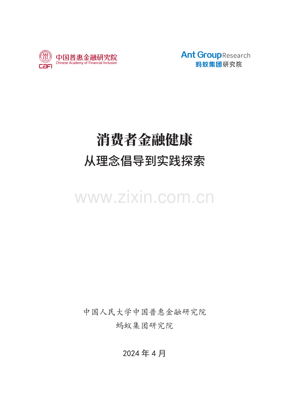 消费者金融健康2024.pdf_第2页