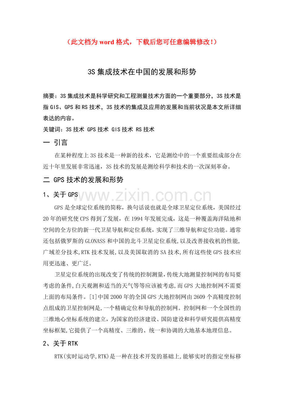 3S集成技术在中国的发展和形势设计论文.doc_第1页