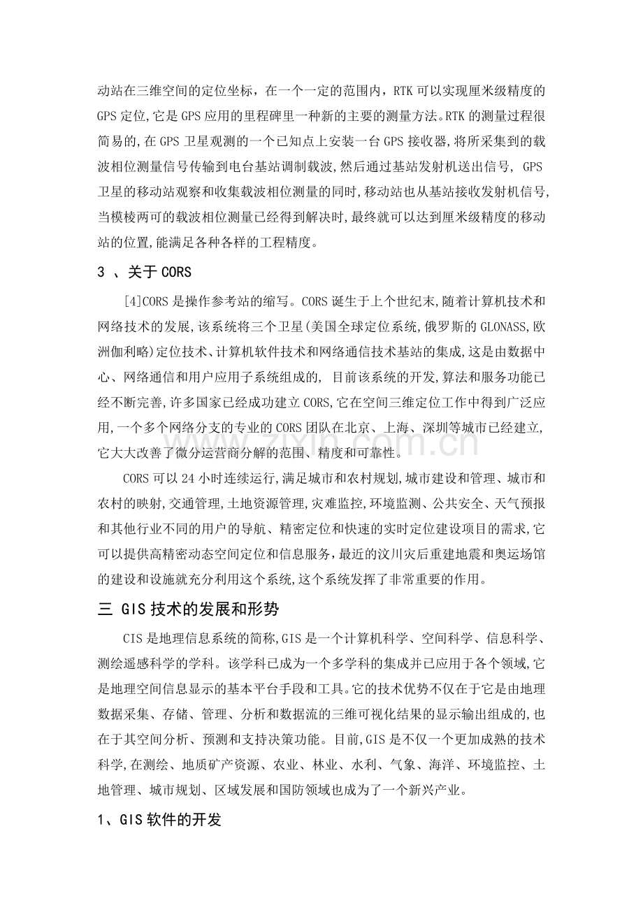 3S集成技术在中国的发展和形势设计论文.doc_第2页
