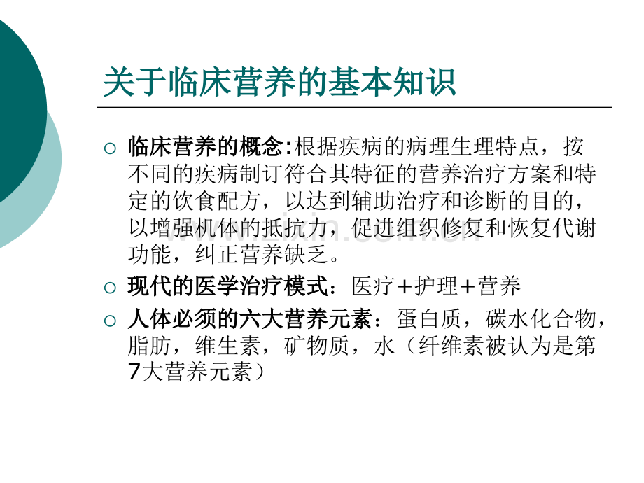 消化系统疾病的营养问题文件精.pptx_第2页