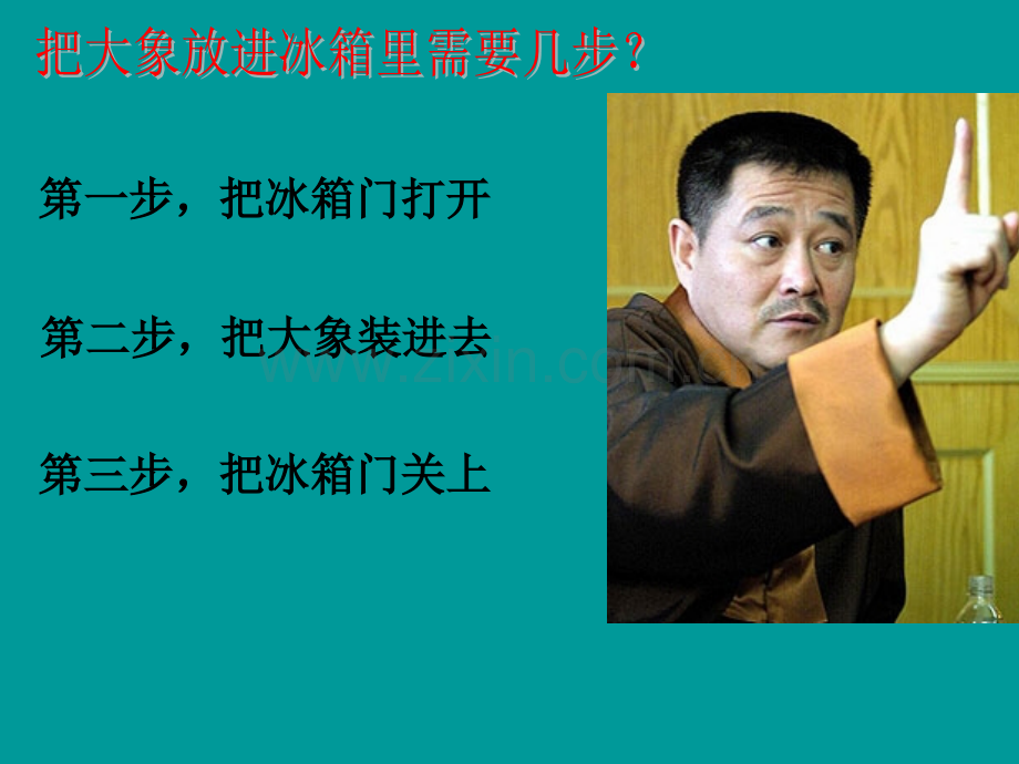 算法的概念优质课.pptx_第2页