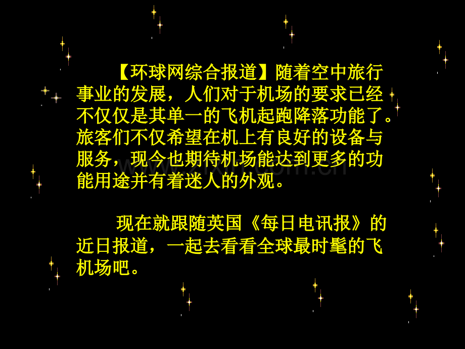 最时髦的16座飞机场.pptx_第2页