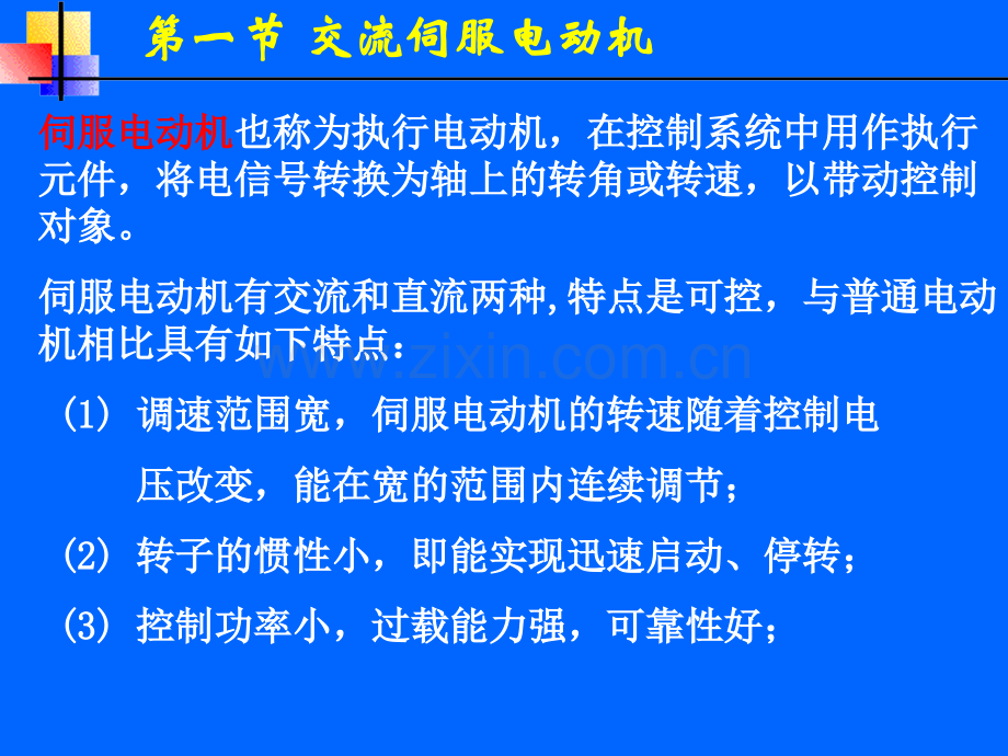第610章机电传动控制.pptx_第2页