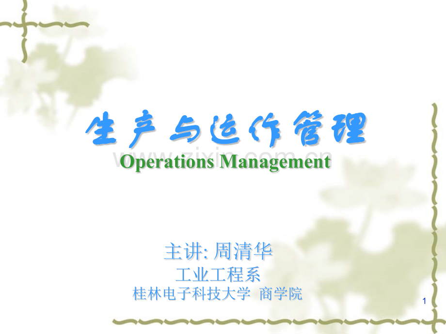 运营管理Charpt精益生产.pptx_第1页