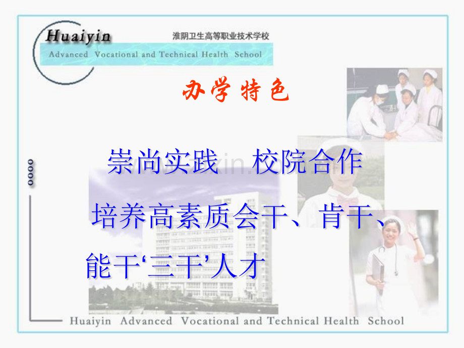 淮阴分院交流材料.pptx_第2页