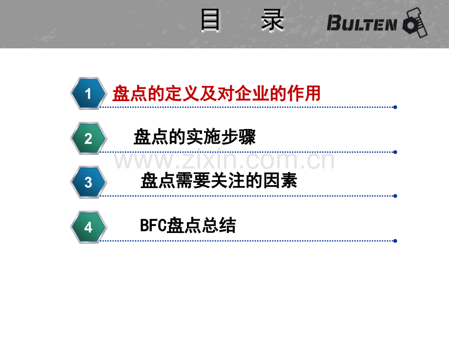 盘点知识培训.pptx_第2页
