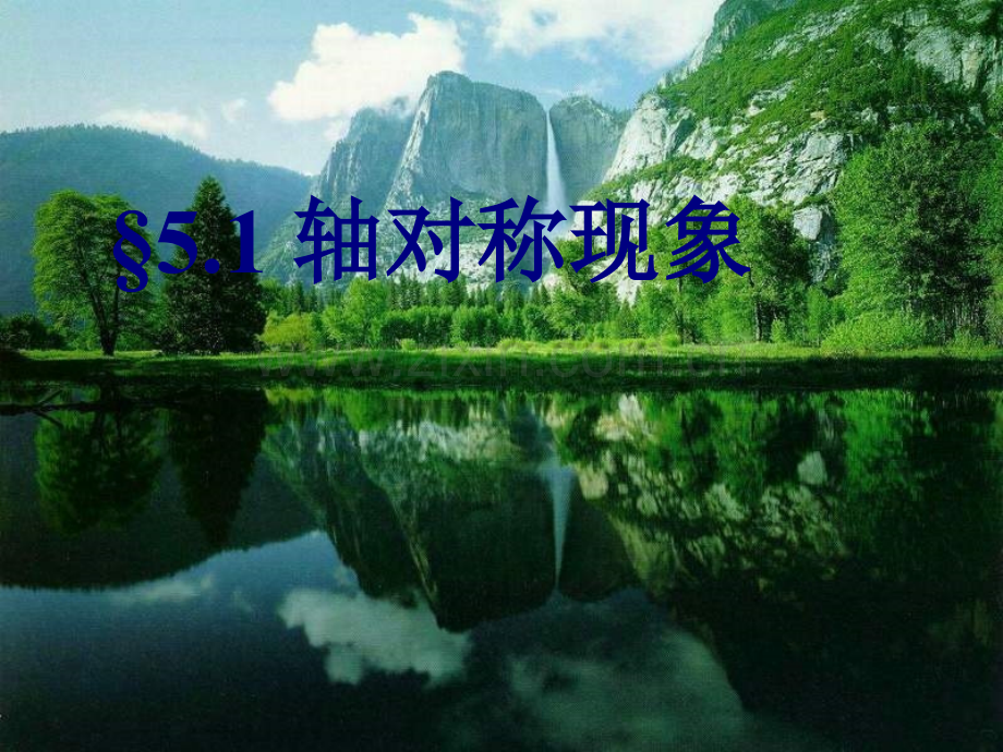 轴对称现象微课.pptx_第1页